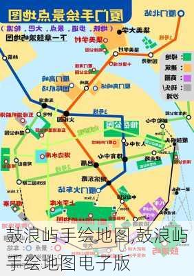 鼓浪屿手绘地图,鼓浪屿手绘地图电子版