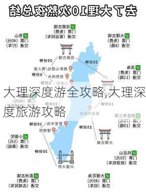 大理深度游全攻略,大理深度旅游攻略