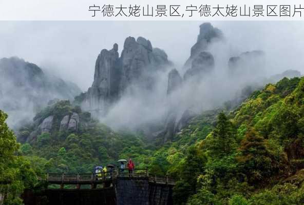 宁德太姥山景区,宁德太姥山景区图片