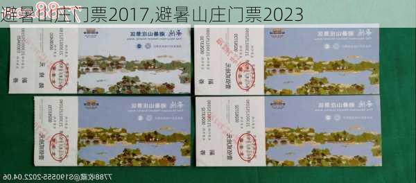 避暑山庄门票2017,避暑山庄门票2023