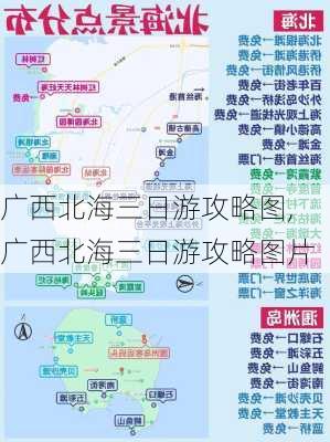 广西北海三日游攻略图,广西北海三日游攻略图片