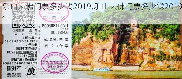 乐山大佛门票多少钱2019,乐山大佛门票多少钱2019年