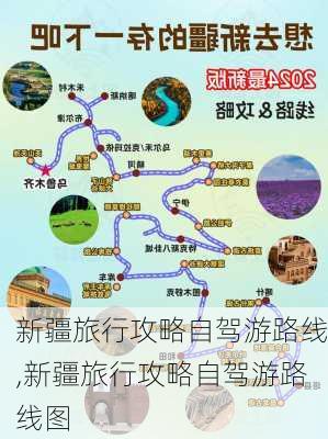 新疆旅行攻略自驾游路线,新疆旅行攻略自驾游路线图