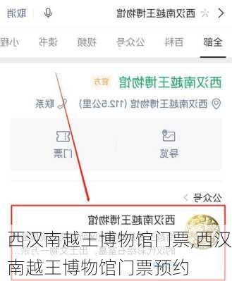 西汉南越王博物馆门票,西汉南越王博物馆门票预约