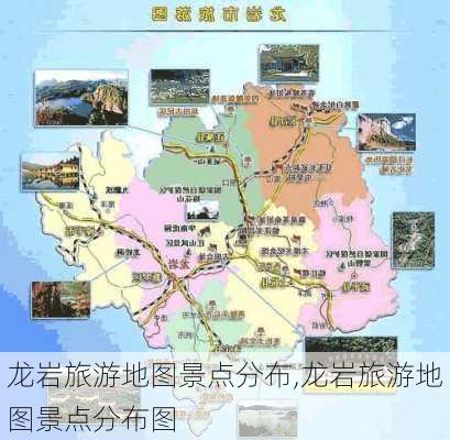 龙岩旅游地图景点分布,龙岩旅游地图景点分布图