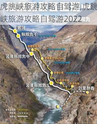 虎跳峡旅游攻略自驾游,虎跳峡旅游攻略自驾游2022