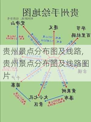 贵州景点分布图及线路,贵州景点分布图及线路图片