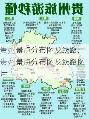 贵州景点分布图及线路,贵州景点分布图及线路图片