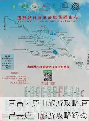 南昌去庐山旅游攻略,南昌去庐山旅游攻略路线