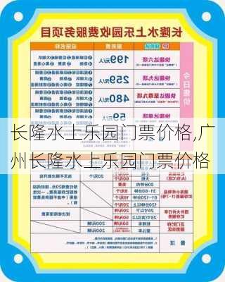 长隆水上乐园门票价格,广州长隆水上乐园门票价格