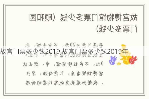 故宫门票多少钱2019,故宫门票多少钱2019年