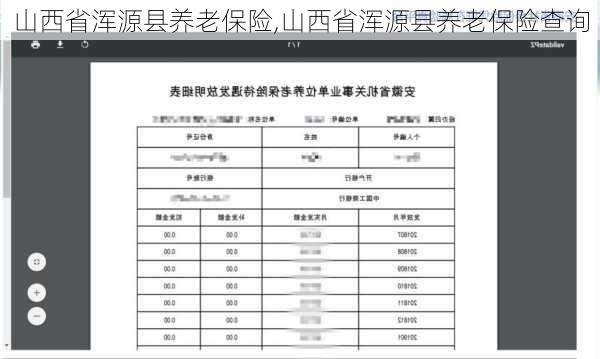 山西省浑源县养老保险,山西省浑源县养老保险查询