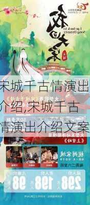 宋城千古情演出介绍,宋城千古情演出介绍文案