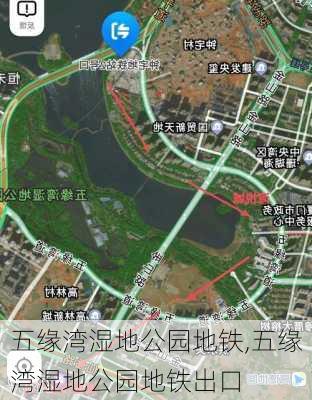 五缘湾湿地公园地铁,五缘湾湿地公园地铁出口