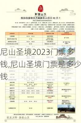 尼山圣境2023门票多钱,尼山圣境门票是多少钱