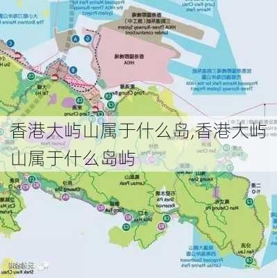 香港大屿山属于什么岛,香港大屿山属于什么岛屿