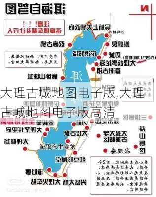 大理古城地图电子版,大理古城地图电子版高清