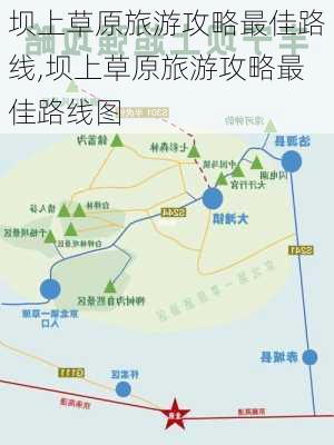 坝上草原旅游攻略最佳路线,坝上草原旅游攻略最佳路线图