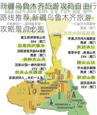 新疆乌鲁木齐旅游攻略自由行路线推荐,新疆乌鲁木齐旅游攻略景点必去