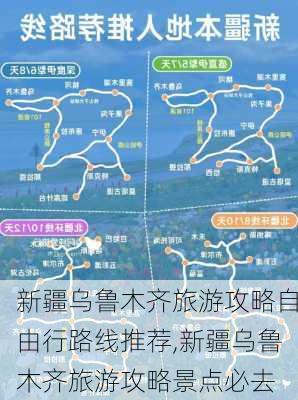 新疆乌鲁木齐旅游攻略自由行路线推荐,新疆乌鲁木齐旅游攻略景点必去