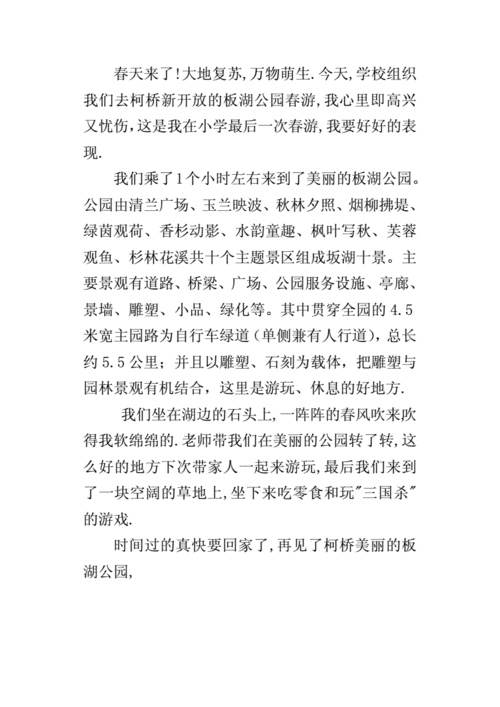 得能湖公园游记,得能湖公园作文