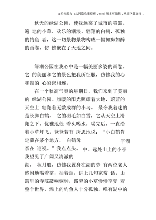 得能湖公园游记,得能湖公园作文