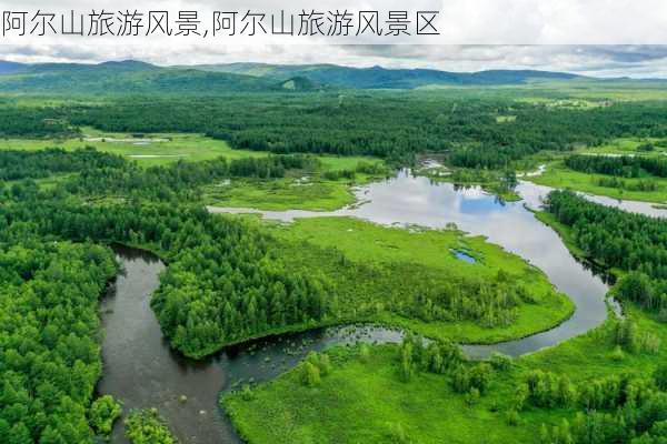 阿尔山旅游风景,阿尔山旅游风景区