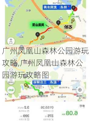 广州凤凰山森林公园游玩攻略,广州凤凰山森林公园游玩攻略图