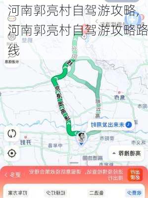 河南郭亮村自驾游攻略,河南郭亮村自驾游攻略路线