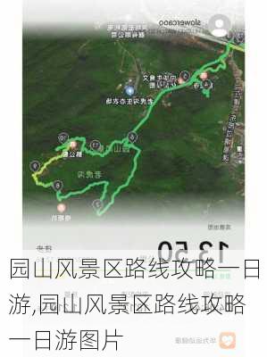 园山风景区路线攻略一日游,园山风景区路线攻略一日游图片