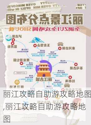 丽江攻略自助游攻略地图,丽江攻略自助游攻略地图