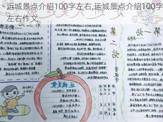 运城景点介绍100字左右,运城景点介绍100字左右作文