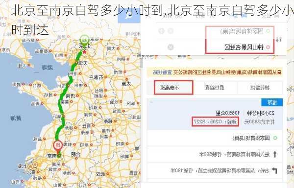 北京至南京自驾多少小时到,北京至南京自驾多少小时到达