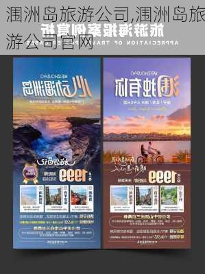 涠洲岛旅游公司,涠洲岛旅游公司官网