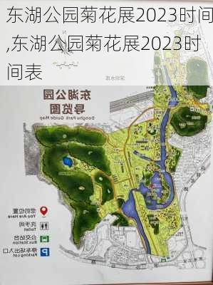 东湖公园菊花展2023时间,东湖公园菊花展2023时间表