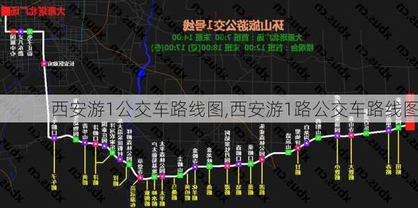 西安游1公交车路线图,西安游1路公交车路线图