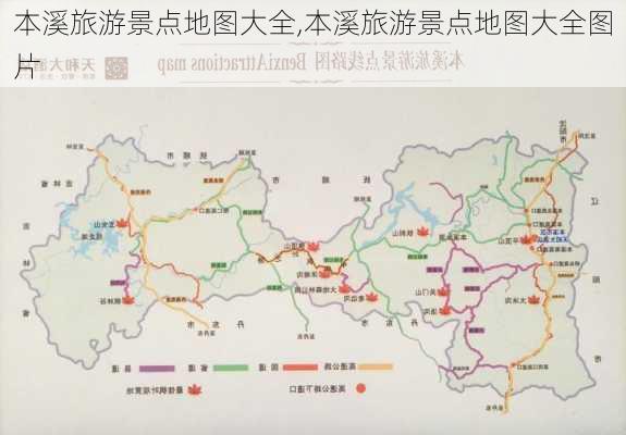 本溪旅游景点地图大全,本溪旅游景点地图大全图片