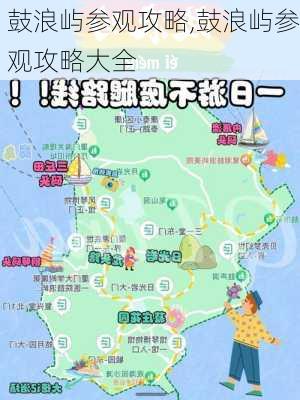 鼓浪屿参观攻略,鼓浪屿参观攻略大全