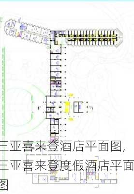 三亚喜来登酒店平面图,三亚喜来登度假酒店平面图