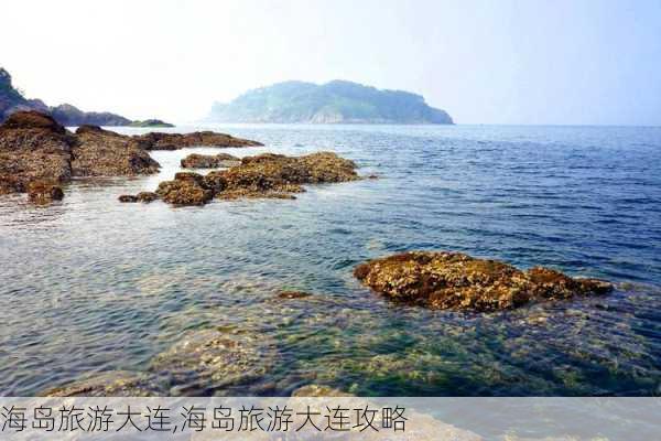 海岛旅游大连,海岛旅游大连攻略