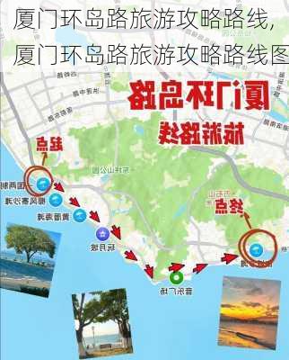 厦门环岛路旅游攻略路线,厦门环岛路旅游攻略路线图