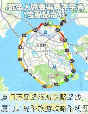 厦门环岛路旅游攻略路线,厦门环岛路旅游攻略路线图