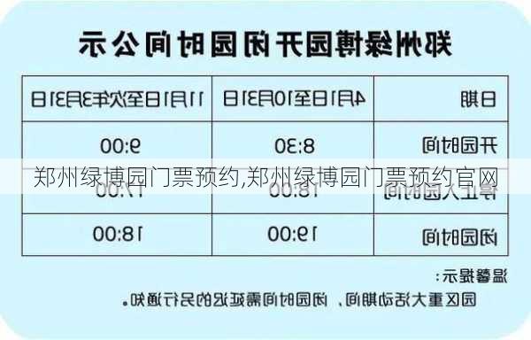 郑州绿博园门票预约,郑州绿博园门票预约官网