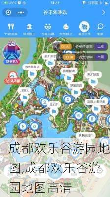 成都欢乐谷游园地图,成都欢乐谷游园地图高清