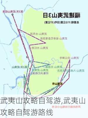 武夷山攻略自驾游,武夷山攻略自驾游路线