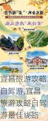 宜昌旅游攻略自驾游,宜昌旅游攻略自驾游最佳线路