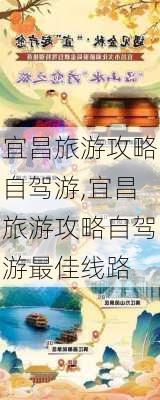 宜昌旅游攻略自驾游,宜昌旅游攻略自驾游最佳线路