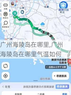 广州海陵岛在哪里,广州海陵岛在哪里气温如何