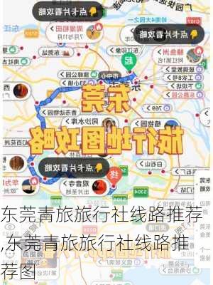 东莞青旅旅行社线路推荐,东莞青旅旅行社线路推荐图