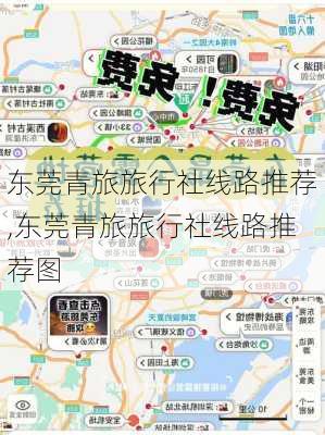 东莞青旅旅行社线路推荐,东莞青旅旅行社线路推荐图